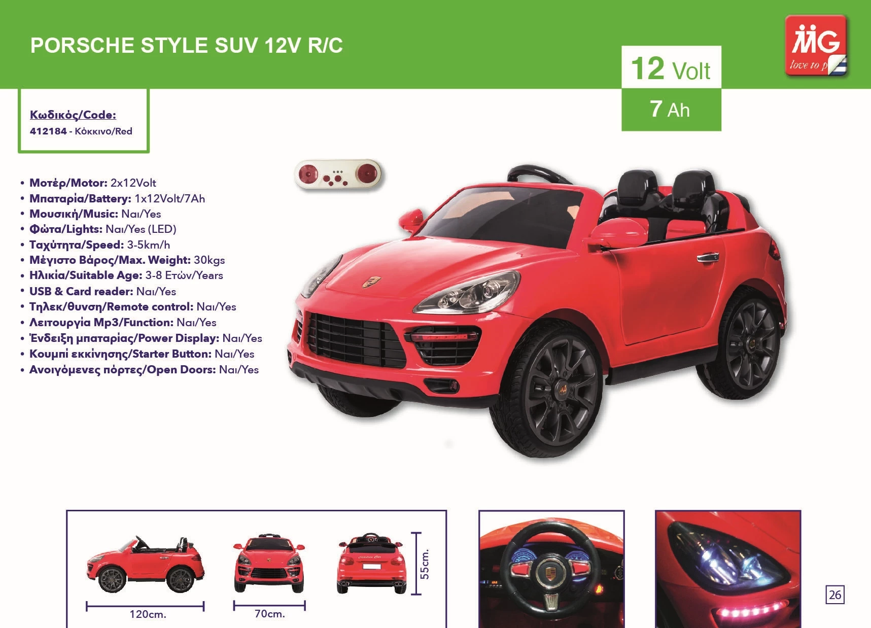 MG Toys Τηλεκατευθυνομενο Μπαταριοκινητο Αυτοκινητο R/C 12V 7Ah Kokkino Για Παιδια (412184) 5 MG Toys Τηλεκατευθυνομενο Μπαταριοκινητο Αυτοκινητο R/C 12V 7Ah Kokkino Για Παιδια (412184) - Image 3